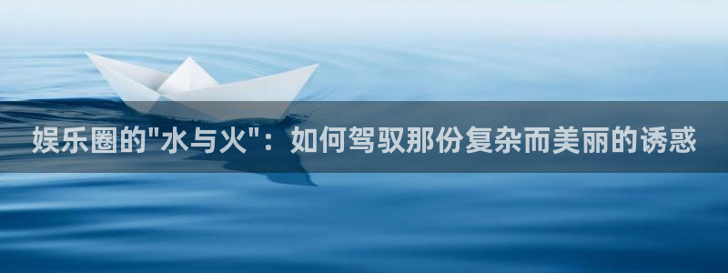 k8凯发下载：娱乐圈的\